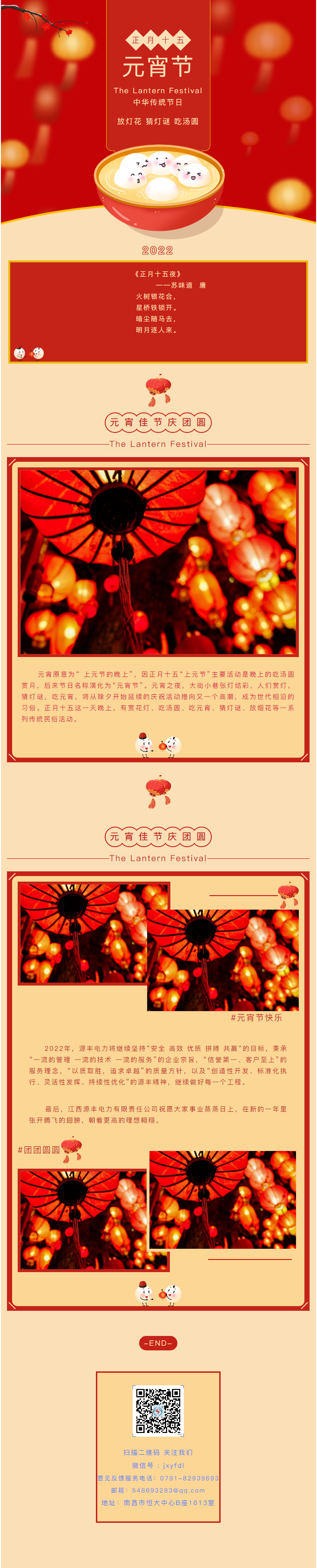 元宵佳节庆团圆_看图王.png